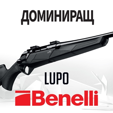 Lupo - Болтовата карабина от Benelli